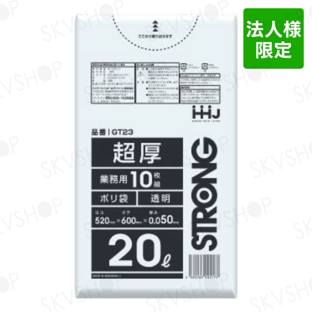 ハウスホールドジャパン 超厚ポリ袋 20L GT23 透明 1500枚入 0.05mm厚