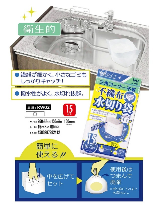 【公式】 ハウスホールドジャパン KW02 2,700枚入 自立式 不織布水切り袋 日用品
