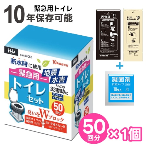 ハウスホールドジャパン WC50 緊急用トイレセット 50回分