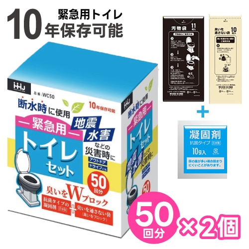 ハウスホールドジャパン WC50 緊急用トイレセット 100回分