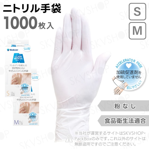 フジ スーパーニトリルグローブ 粉無 ホワイト SS S M L 3000枚入 食品