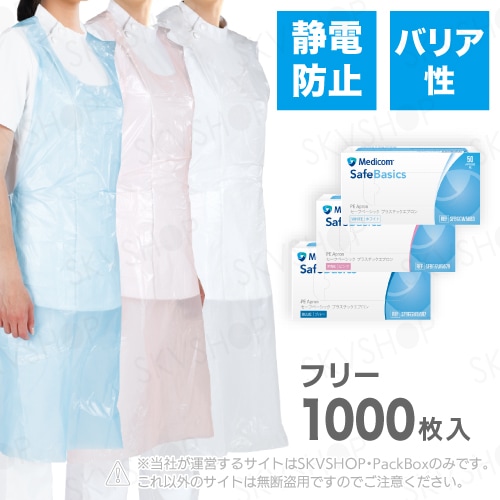 セーフベーシック プラスチックエプロン 袖無し ブルー・ピンク・ホワイト 1000枚入 メディコムジャパン