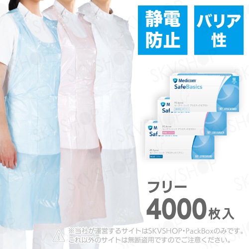 【4ケース】セーフベーシック プラスチックエプロン 袖無し ブルー・ピンク・ホワイト 4000枚入 メディコムジャパン