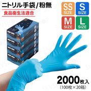 ニトリル手袋　シンガーニトリルディスポNo.220 Mサイズ　20箱2000枚 シンガー二トリルディスポNo.220｜ニトリルゴム｜製品案内｜手袋
