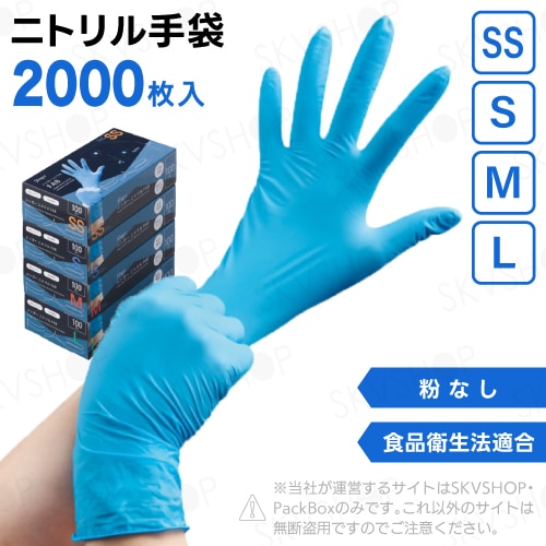 フジ ハイパーニトリルグローブ 粉無 ブルー SS S M L 4000枚入 食品