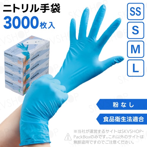 フジ ハイパーニトリルグローブ 粉無 ブルー SS S M L 4000枚入 食品