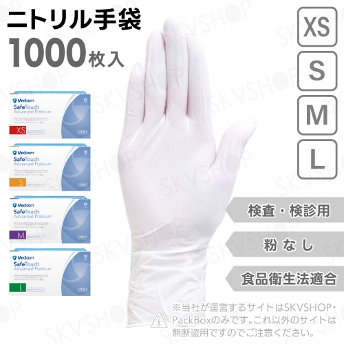 3000枚 食品衛生法適合 ニトリル 手袋 ニトリルグローブ 粉無 医療 介護 フジ スーパーニトリルグローブ 粉無 ホワイト SS S M L 3000枚入 食品