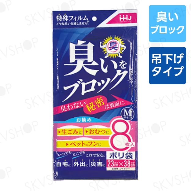 ハウスホールドジャパン 臭いブロック袋 Mサイズ AB06 アイボリー 960枚入 0.03mm厚