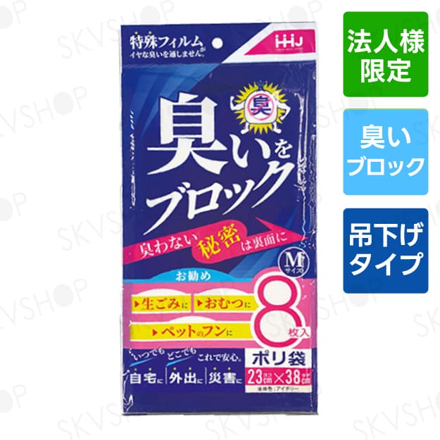 【3ケース】ハウスホールドジャパン 臭いブロック袋 Mサイズ AB06 アイボリー 2880枚入 0.03mm厚