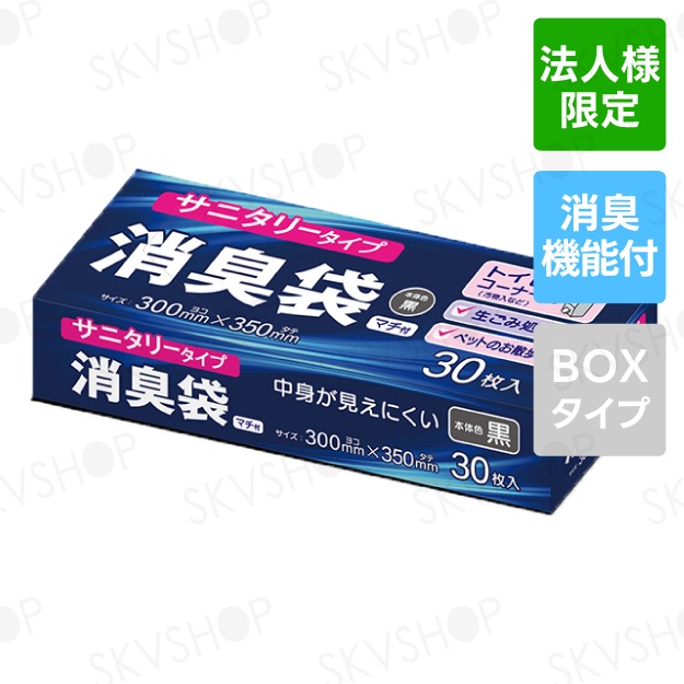 【3ケース】ハウスホールドジャパン サニタリー消臭袋 マチ付 AS07 黒 8640枚入 0.02mm厚