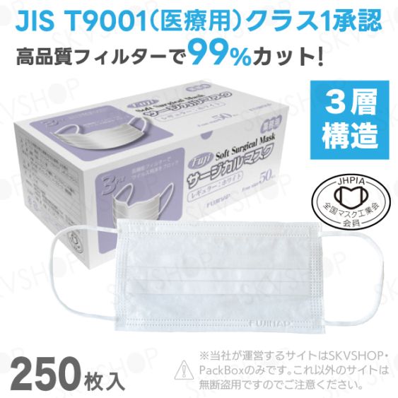 フジソフトサージカルマスク JIS規格適合 ホワイト レギュラー 250枚入 尚美堂