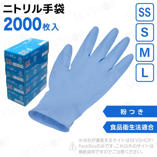 宇都宮製作 シンガーニトリル手袋 STPW 粉付 ブルー SS S M L 2000枚入