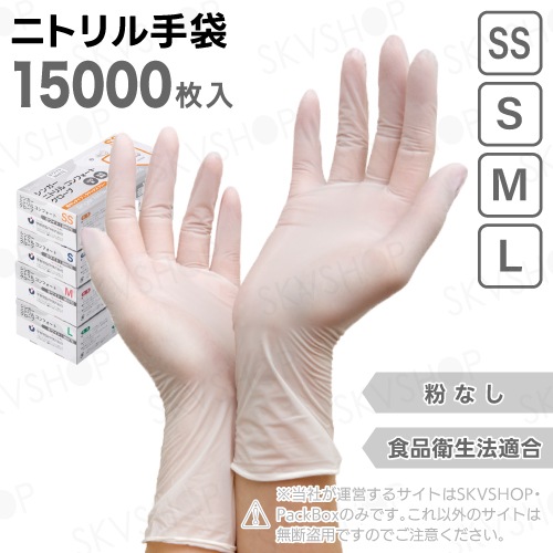 シンガーニトリルコンフォートグローブ 粉無 ホワイト 15000枚入 シンガーニトリルコンフォートグローブ 粉無 ホワイト 15000枚入