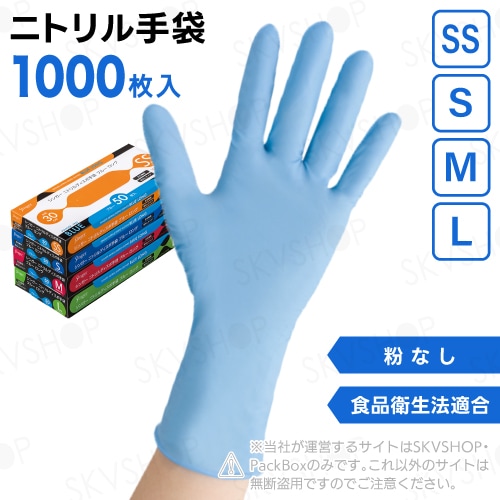 宇都宮製作 シンガーニトリルディスポ手袋 ブルーロング 粉無 ブルー SS S M L 1000枚入 食品衛生法適合