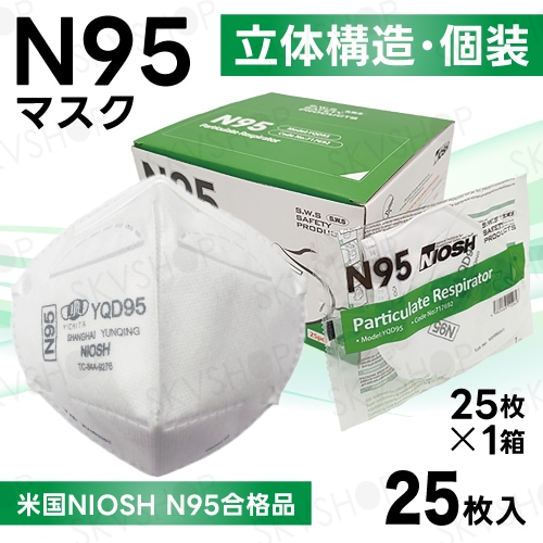 YQD95 N95マスク 折り畳み式 NIOSH規格合格品 ホワイト 25枚入