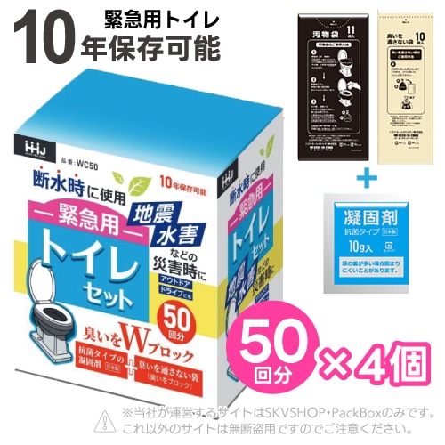 ハウスホールドジャパン WC50 緊急用トイレセット 200回分