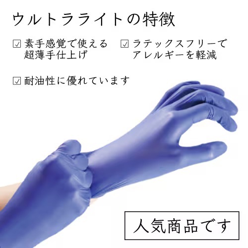 【5ケース】宇都宮製作 シンガーニトリルウルトラライト 粉無 ブルー SS S M L 15000枚入 食品衛生法適合
