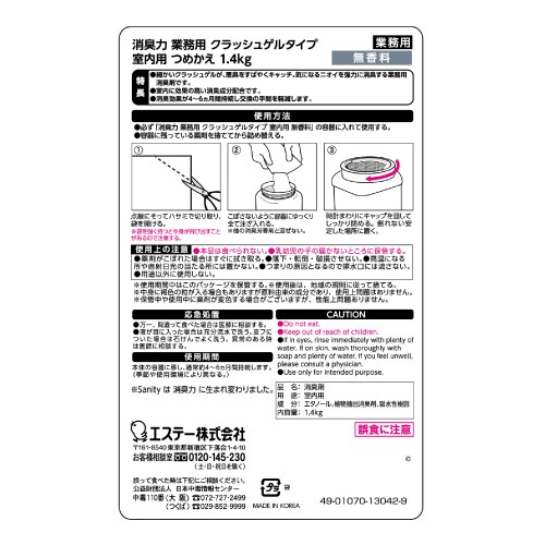 エステーPRO 消臭力 業務用 クラッシュゲルタイプ 室内用 詰め替え 1.4kg×30個入