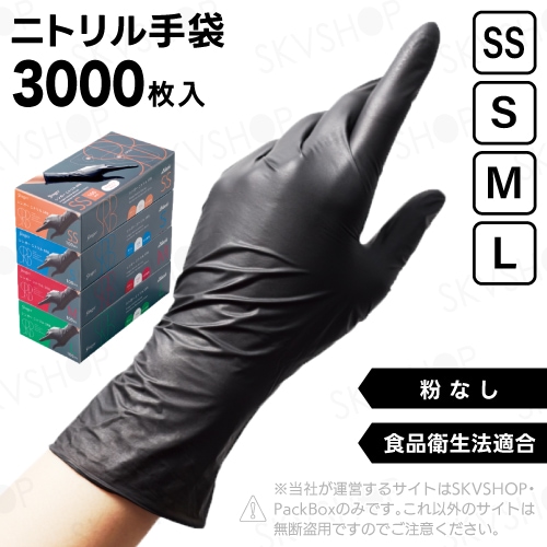 steff】シンガーニトリル ニトリル手袋 S 30箱 3,000枚 シンガー