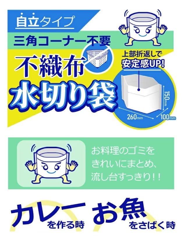 ハウスホールドジャパン 不織布水切り袋 自立式 KW02 900枚入