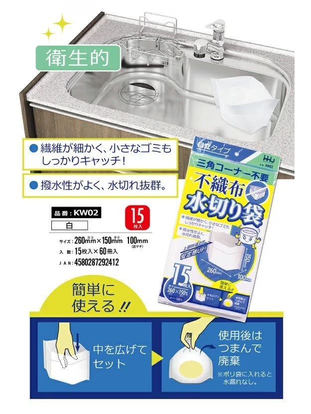 ハウスホールドジャパン 不織布水切り袋 自立式 KW02 900枚入