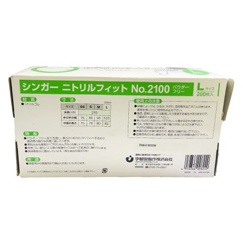 宇都宮製作 シンガーニトリルフィット No.2100 粉無 ホワイト L 合計400枚入 ※訳あり