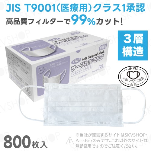 フジソフトサージカルマスク JIS規格適合 ホワイト レギュラー 800枚入