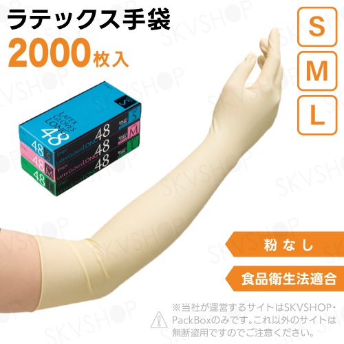 5ケース】宇都宮製作 シンガーラテックス手袋ロング48 粉無 S M L 2000