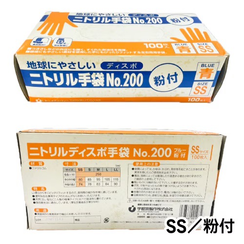 宇都宮製作 シンガーニトリルディスポ手袋 粉付 ブルー 3箱セット 合計300枚入 ※訳あり