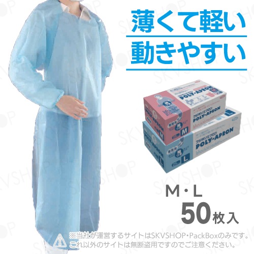 尚美堂 フジポリエプロン 袖付き ブルー M L 50枚入