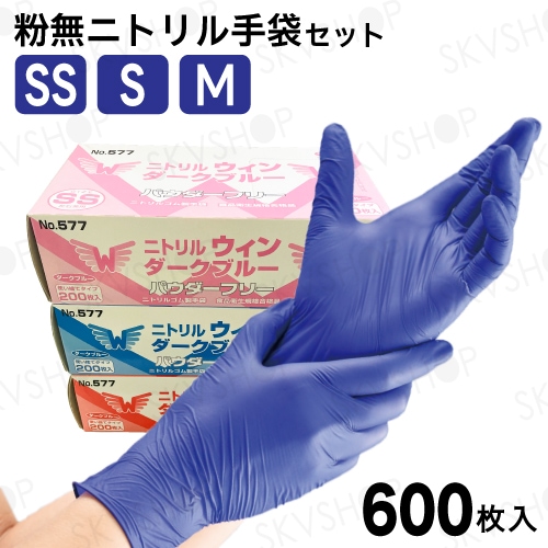 エブノ ニトリルウィン 粉無 ダークブルー SS S M 合計600枚入 ※訳あり