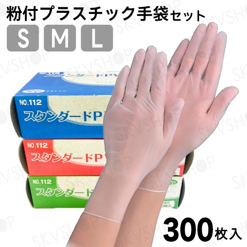 エブノ スタンダードPVCライト No.112 粉付 合計300枚入 ※訳あり