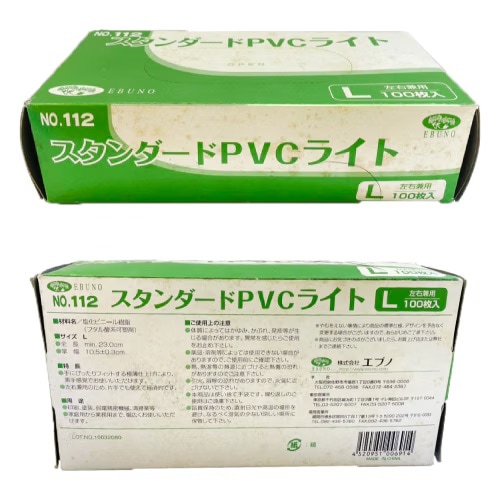 エブノ スタンダードPVCライト No.112 粉付 合計300枚入 ※訳あり
