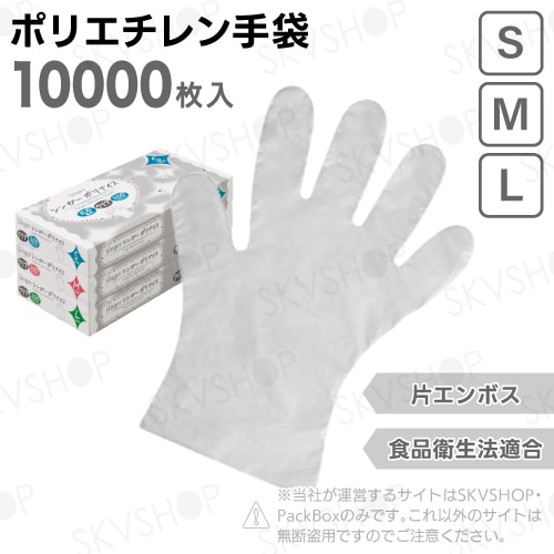 宇都宮製作 シンガーポリナイス クリア S M L 10000枚入 食品衛生法適合
