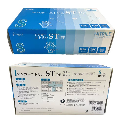 宇都宮製作　使い捨て手袋　シンガーニトリルST-PW　ブルー　Mサイズ　100枚×20箱【取り寄せ商品・即納不可・代引き不可・返品不可】 宇都宮製作 シンガーニトリル手袋 STPF 粉無 ブルー SS S M 合計300枚入 ※