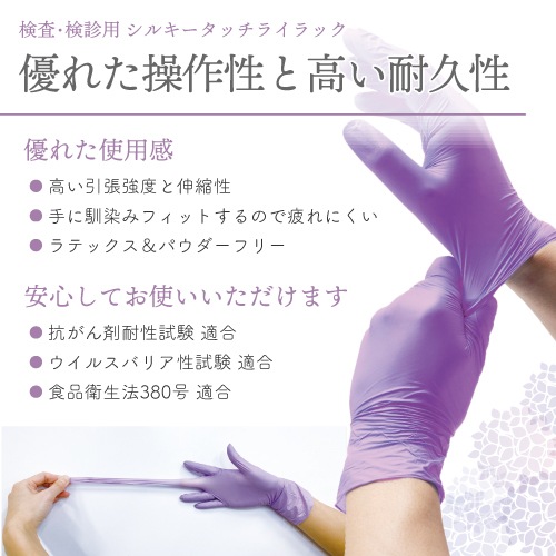 シルキータッチ ライラック 検査・検診用 粉無 XS S M L 2500枚入 メディコムジャパン