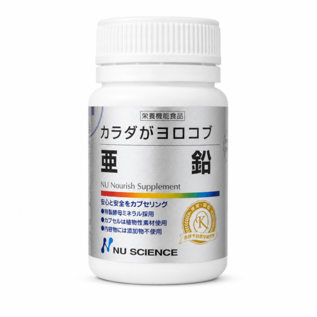 亜鉛