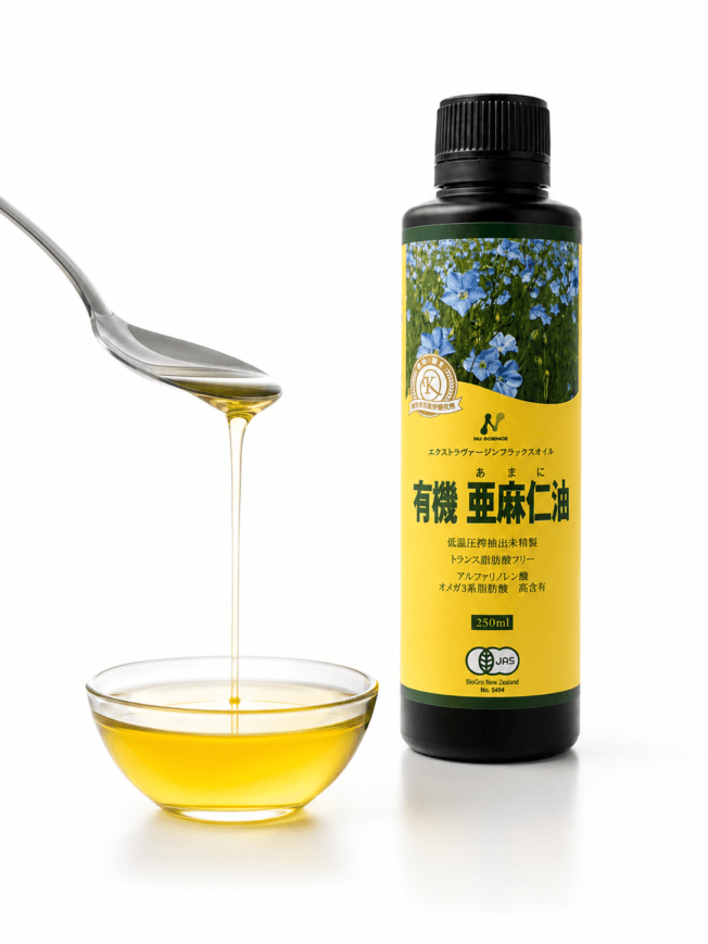 有機　亜麻仁油