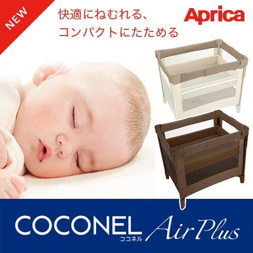 アップリカ ココネル エアープラス