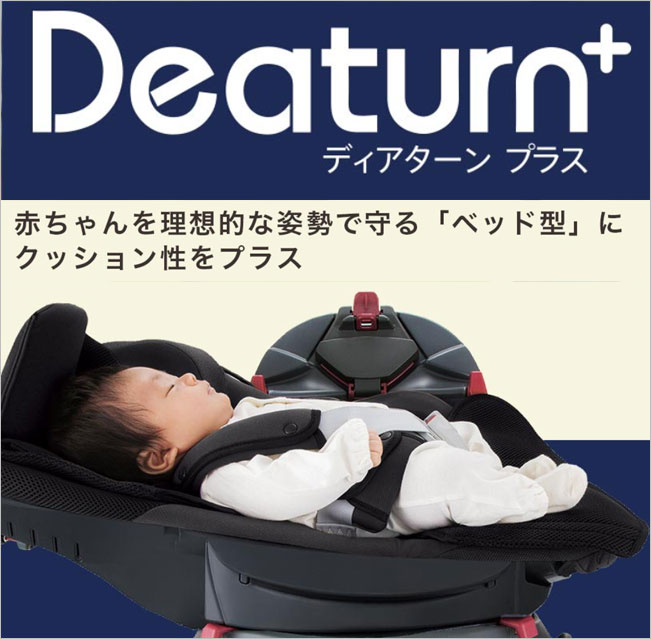 アップリカ　ディアターン プラス