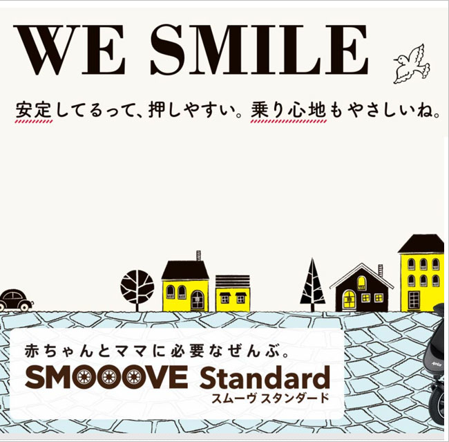 アップリカ　スムーヴ AD