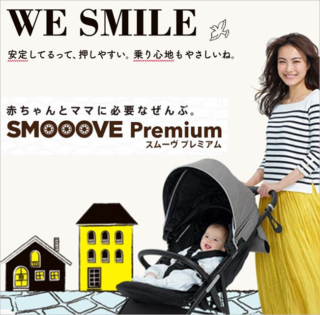 アップリカ　スムーヴ プレミアム AB