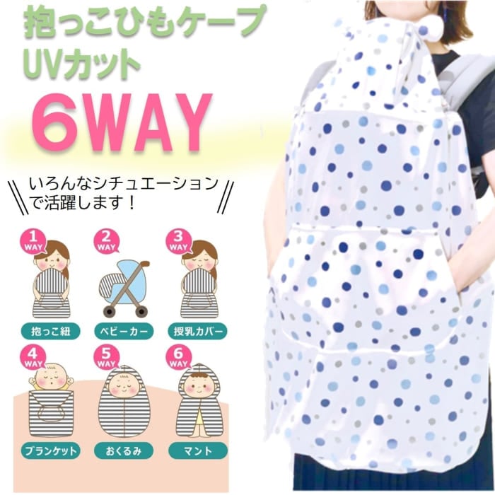 抱っこひも　UVケープ　夏用抱っこひもカバー
