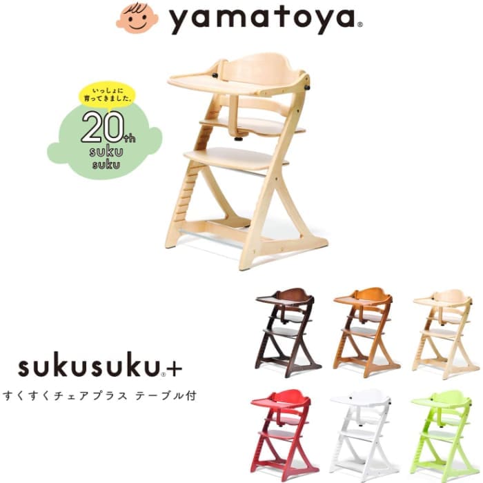 大和屋 すくすくチェアプラス テーブル付 | ベビー＆キッズ