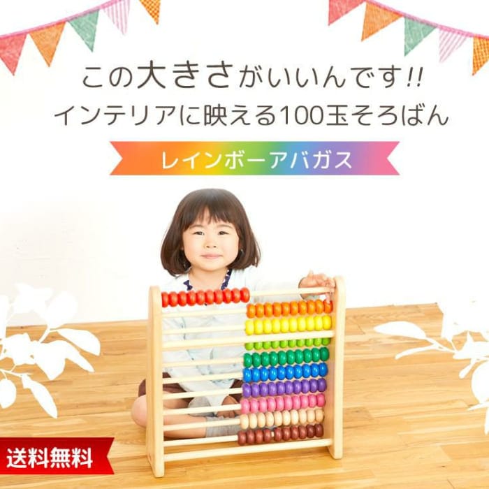 レインボーアバカス