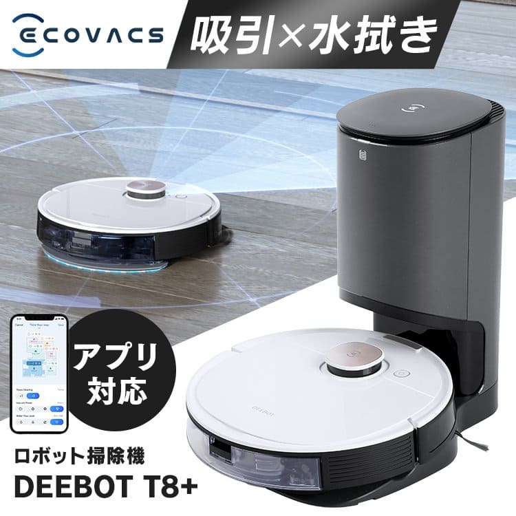 エコバックス DEEBOT OZMO T8＋ DLX11-54