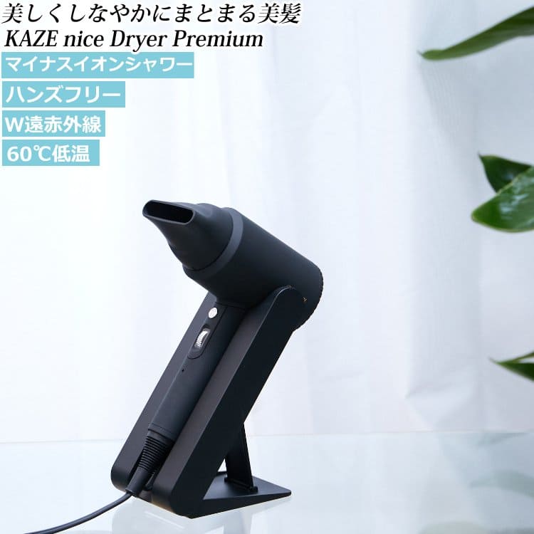 ★ドクタービュー　ガゼナイスドライヤー　DB-KP50-B　ブラック Dr.Beau Dr.Beau KAZE nice Dryer Premium DB-KP505-B
