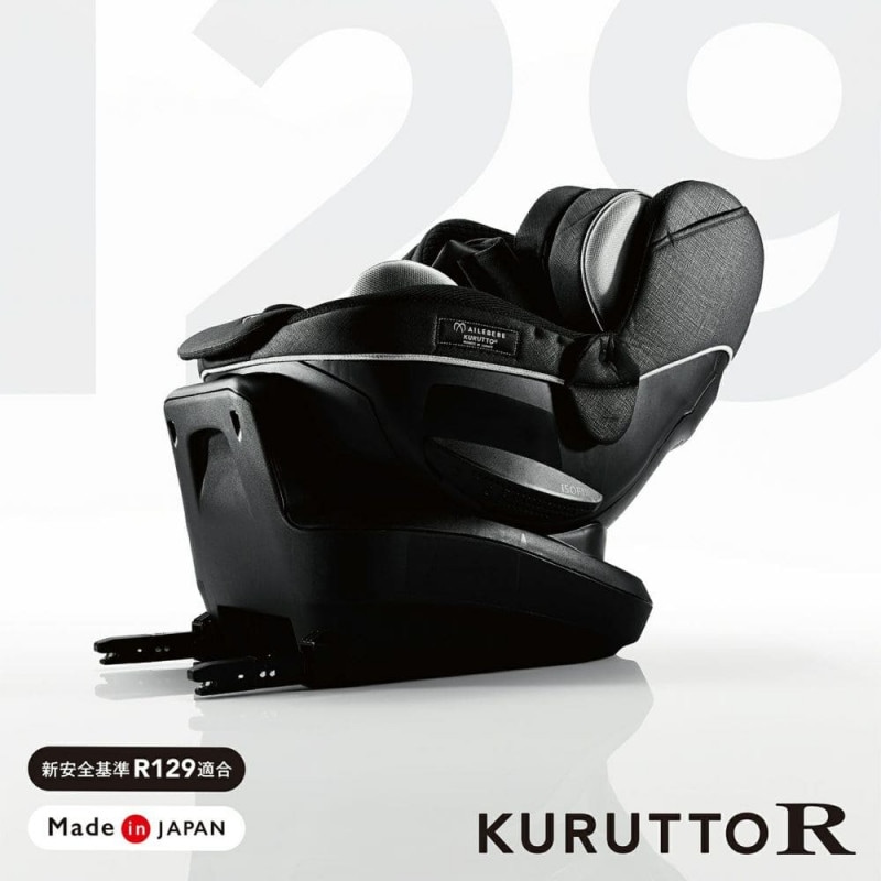 エールベベ チャイルドシート クルットR　ザ・ファースト BF130