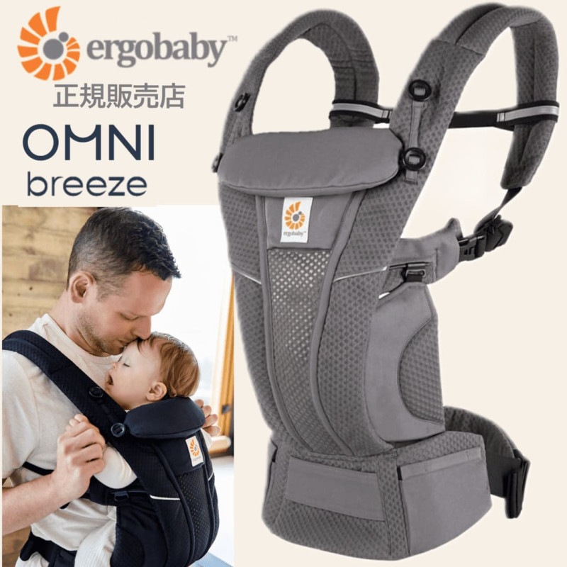 【動画限定 5,000円割引】エルゴベビー OMNI breeze（オムニブリーズ）国内正規品 2年保証 【最新モデル】