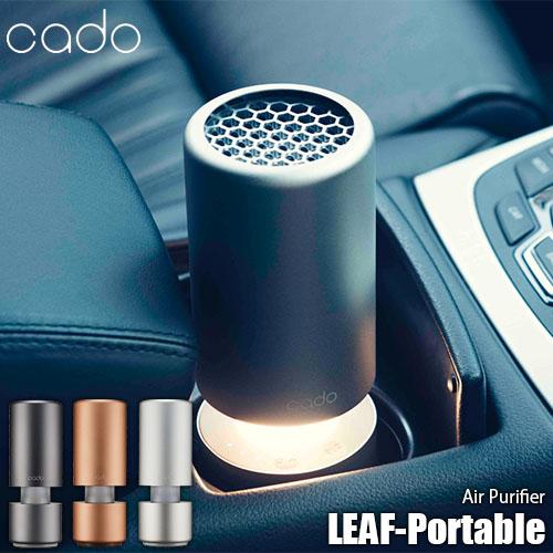 cado カドー ポータブル空気清浄機  車載・小スペース  LEAF Portable (MP-C30)